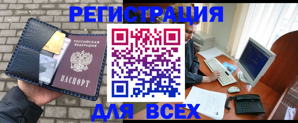 прописка законно в Родниках