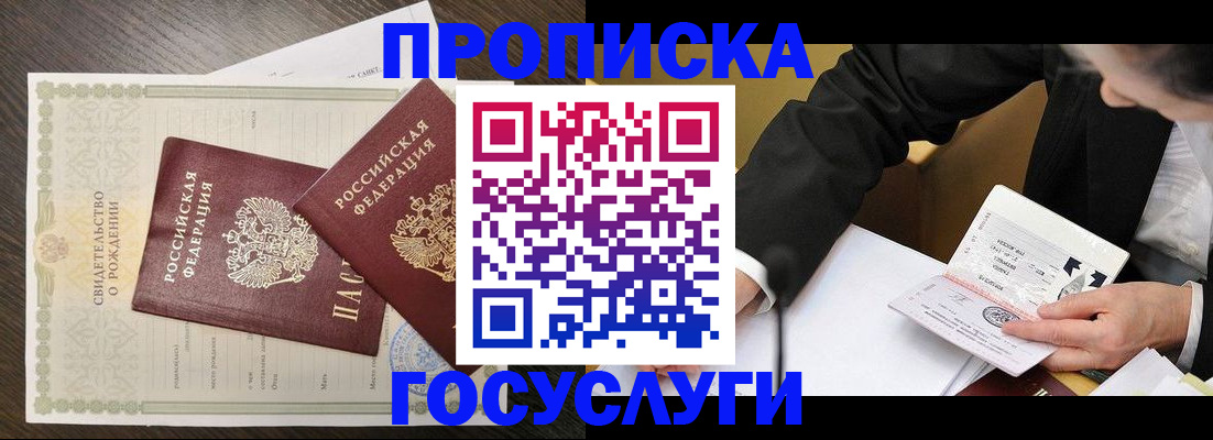 временная регистрация недорого в Родниках