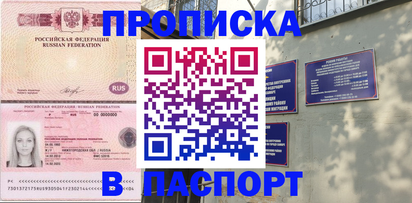 прописка в Родниках
